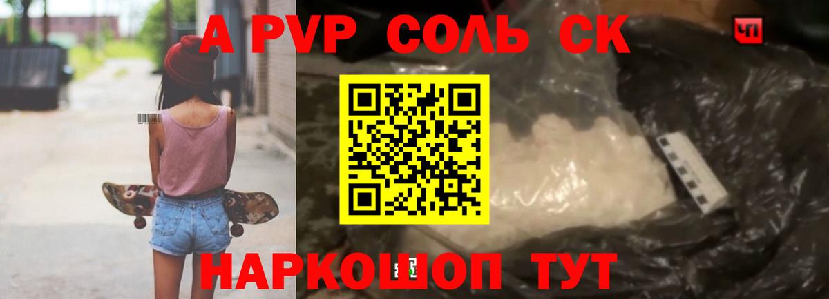 Alpha-PVP Соль  A-PVP СК КРИС  Десногорск  Вход с VPN  A-PVP Crystall 