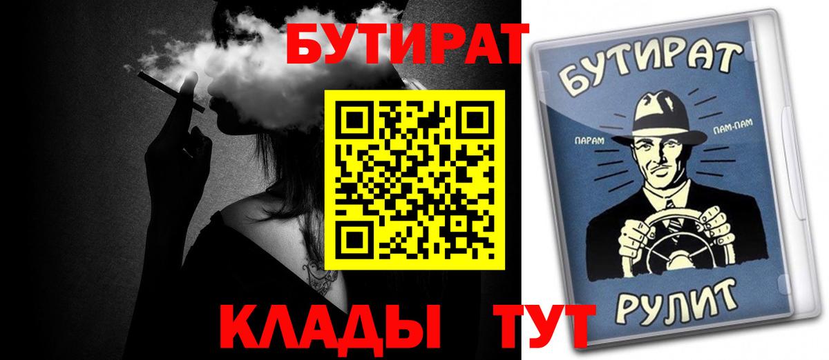 Десногорск  Бутират  Вход с VPN  БУТИРАТ жидкий экстази 