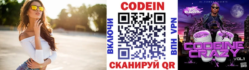 закладки  Десногорск  Кодеин напиток Lean (лин) 