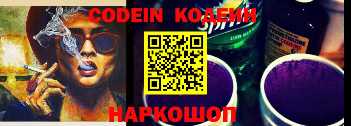 Codein Purple Drank  Codein Purple Drank  Десногорск 