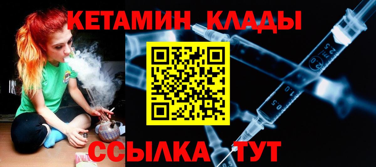КЕТАМИН VHQ  Вход с VPN  Кетамин VHQ  Десногорск 