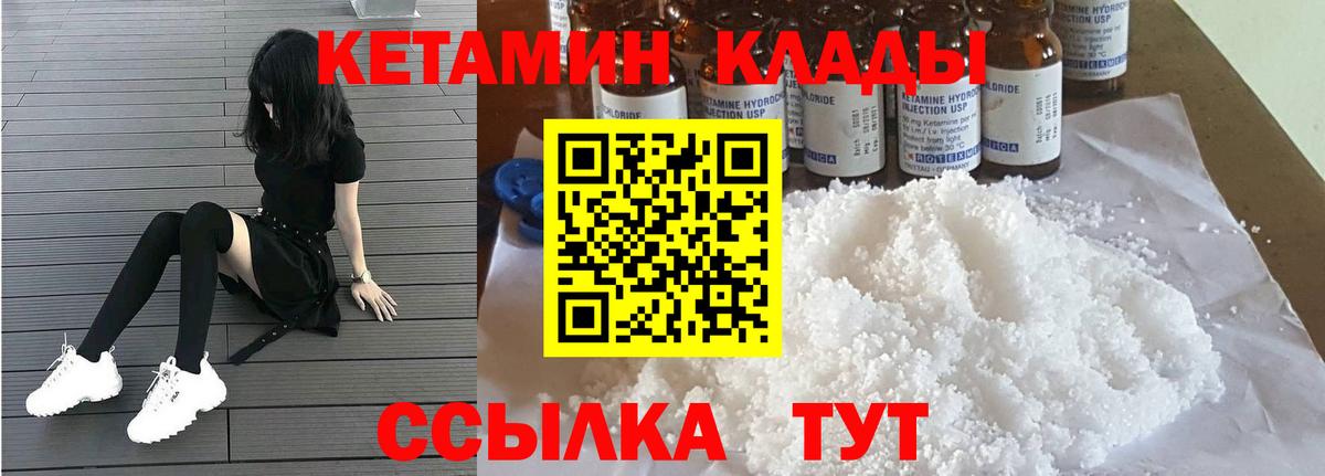 КЕТАМИН VHQ Десногорск