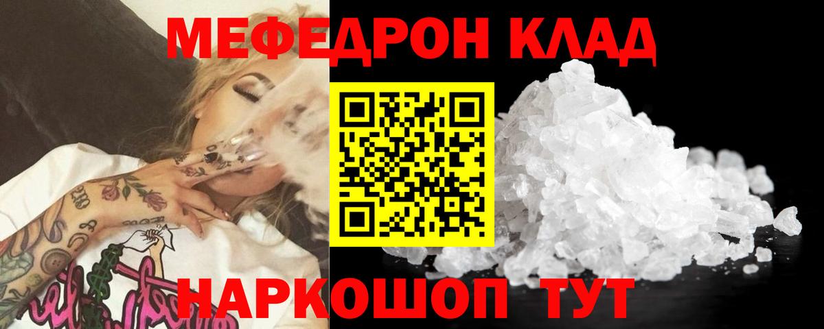 Мефедрон кристаллы Десногорск