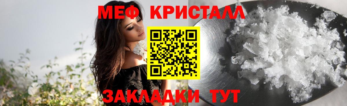 МЕФ  МЕФ кристаллы  Вход с VPN  Десногорск 